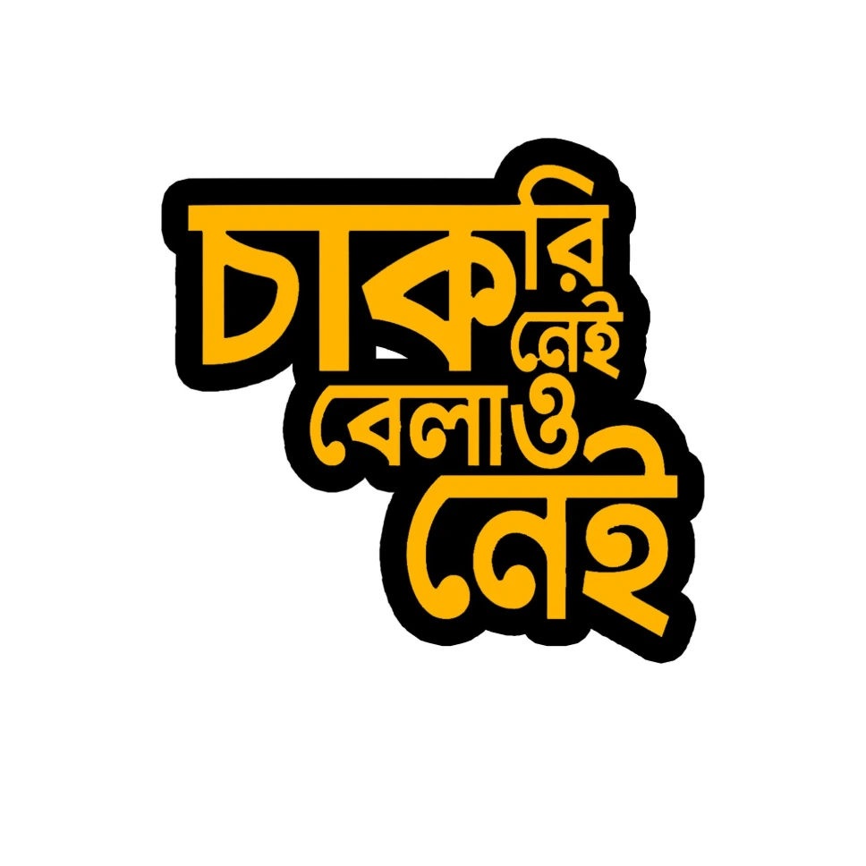 Chakri nei belao nei